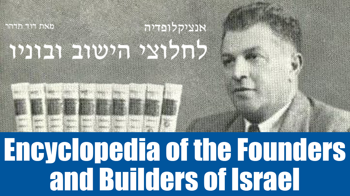 Encyclopedia of the Founders and Builders of Israel
